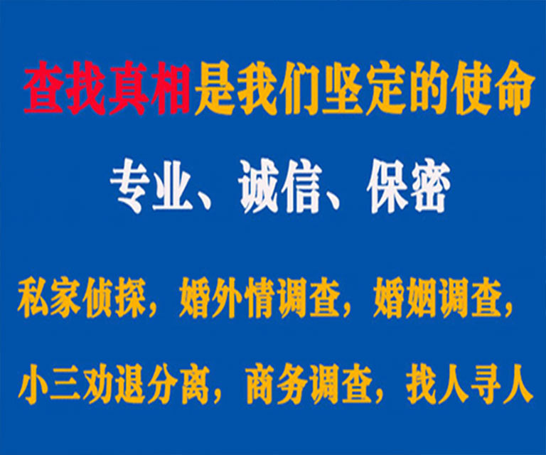 贵德私家侦探哪里去找？如何找到信誉良好的私人侦探机构？